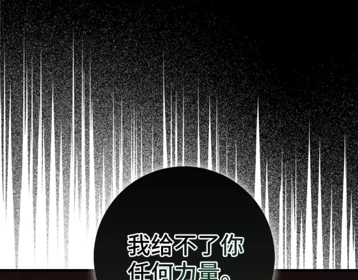 漫画《练级20年，出门就是满级反派》第94话 那个家伙很危险第19张图