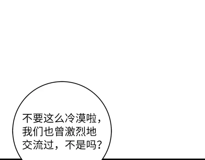 漫画《练级20年，出门就是满级反派》第94话 那个家伙很危险第190张图