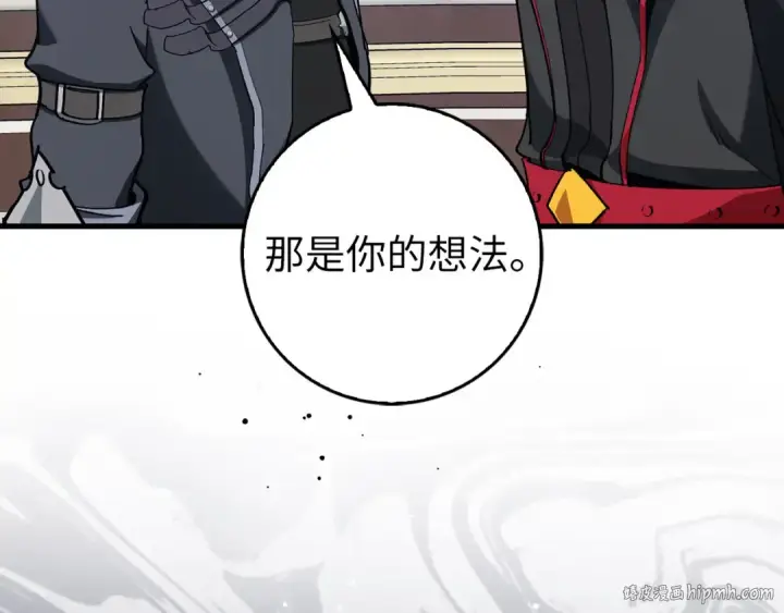 漫画《练级20年，出门就是满级反派》第94话 那个家伙很危险第192张图