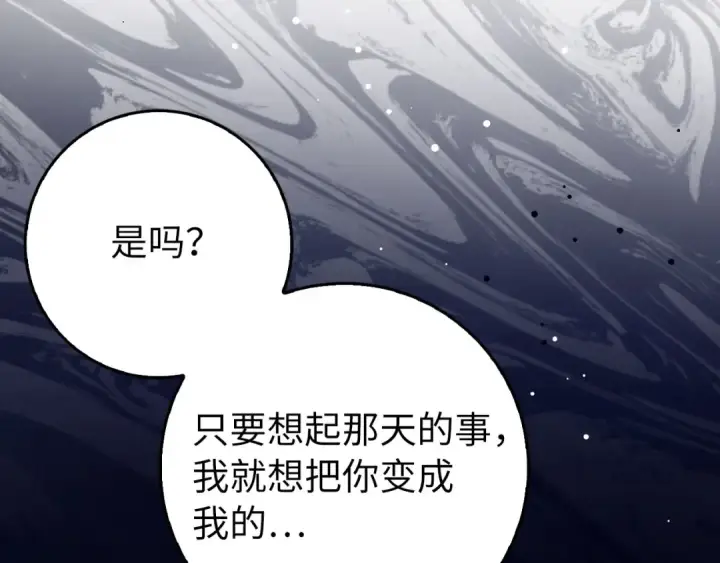 漫画《练级20年，出门就是满级反派》第94话 那个家伙很危险第193张图