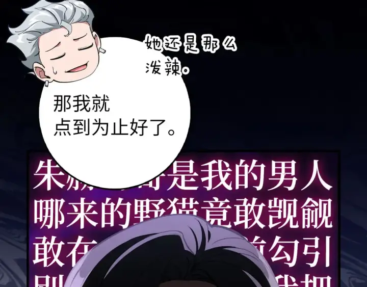 漫画《练级20年，出门就是满级反派》第94话 那个家伙很危险第197张图