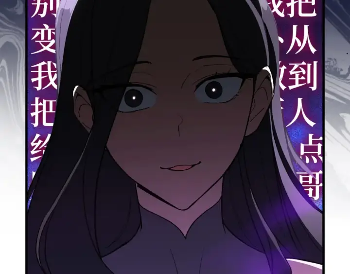 漫画《练级20年，出门就是满级反派》第94话 那个家伙很危险第198张图