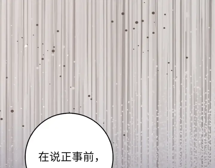 漫画《练级20年，出门就是满级反派》第94话 那个家伙很危险第202张图