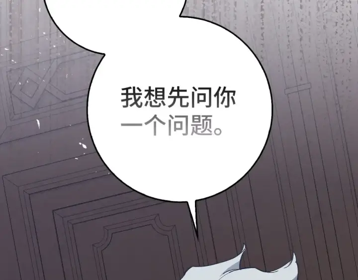 漫画《练级20年，出门就是满级反派》第94话 那个家伙很危险第203张图