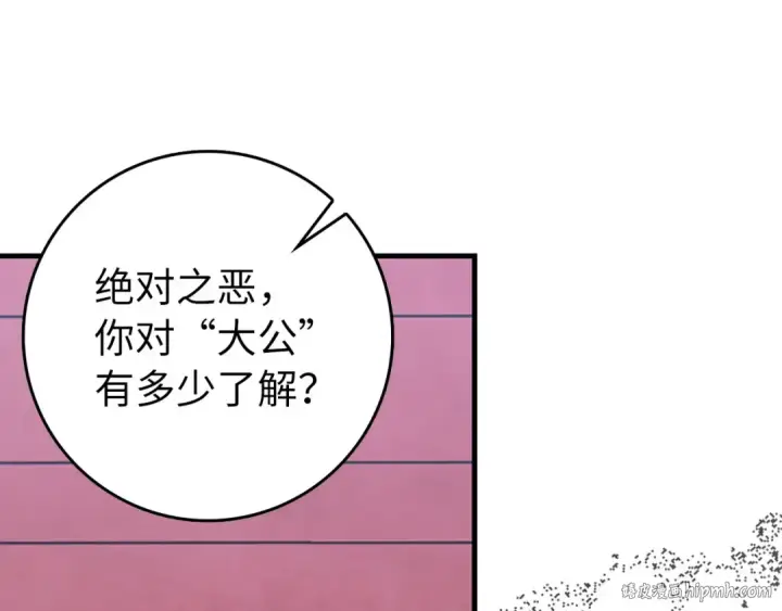 漫画《练级20年，出门就是满级反派》第94话 那个家伙很危险第208张图