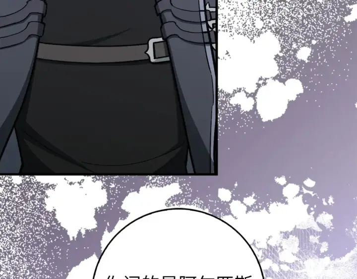 漫画《练级20年，出门就是满级反派》第94话 那个家伙很危险第210张图