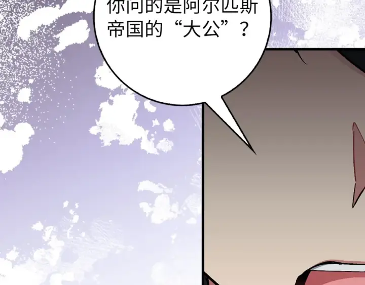 漫画《练级20年，出门就是满级反派》第94话 那个家伙很危险第211张图