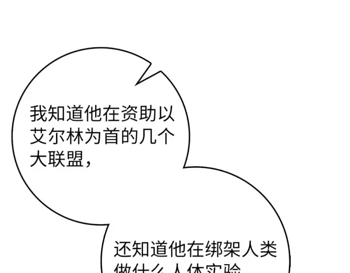 漫画《练级20年，出门就是满级反派》第94话 那个家伙很危险第213张图