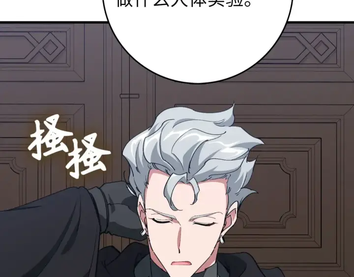 漫画《练级20年，出门就是满级反派》第94话 那个家伙很危险第214张图