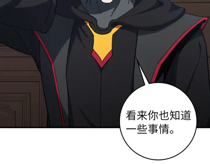 漫画《练级20年，出门就是满级反派》第94话 那个家伙很危险第215张图