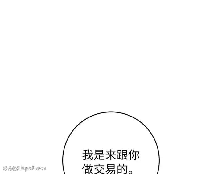 漫画《练级20年，出门就是满级反派》第94话 那个家伙很危险第216张图