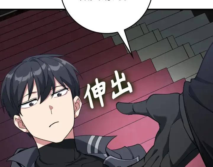 漫画《练级20年，出门就是满级反派》第94话 那个家伙很危险第217张图