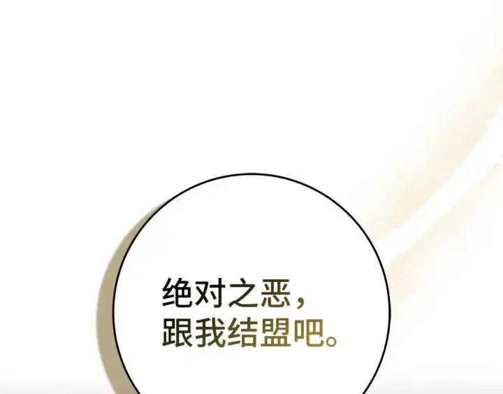 漫画《练级20年，出门就是满级反派》第94话 那个家伙很危险第219张图