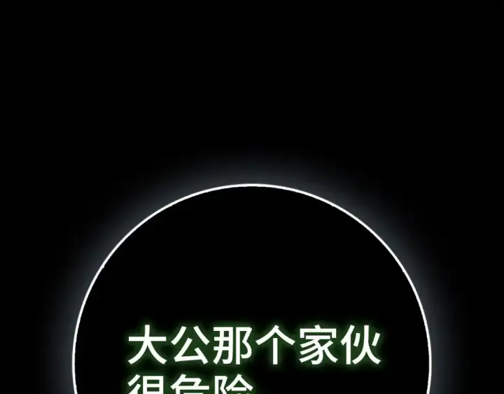 漫画《练级20年，出门就是满级反派》第94话 那个家伙很危险第223张图