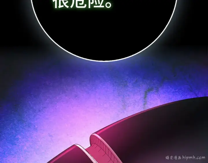 漫画《练级20年，出门就是满级反派》第94话 那个家伙很危险第224张图