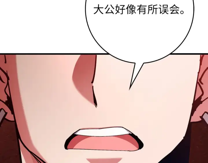 漫画《练级20年，出门就是满级反派》第94话 那个家伙很危险第23张图
