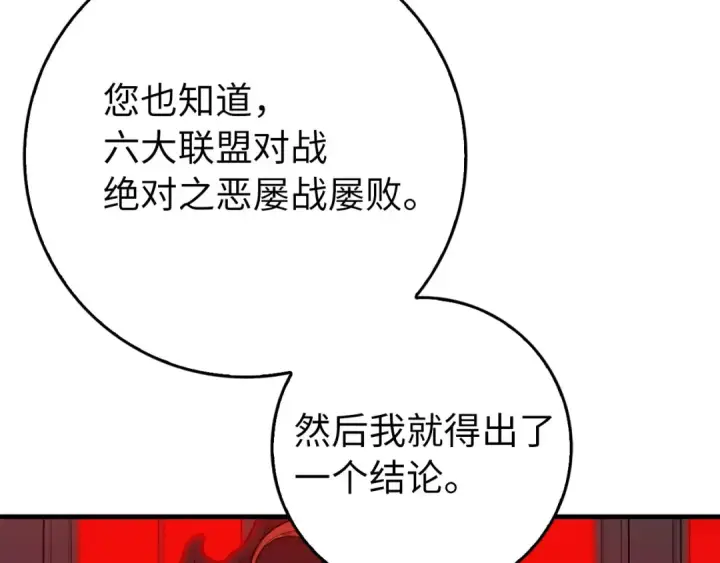 漫画《练级20年，出门就是满级反派》第94话 那个家伙很危险第25张图