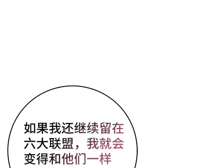 漫画《练级20年，出门就是满级反派》第94话 那个家伙很危险第28张图