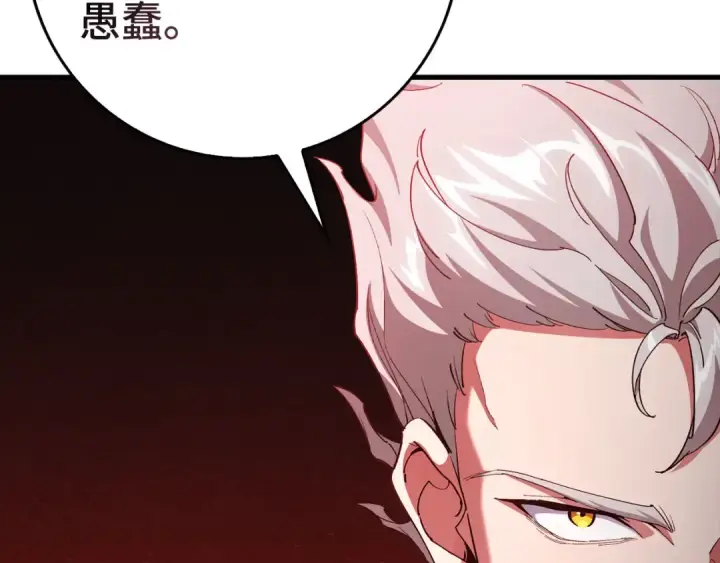 漫画《练级20年，出门就是满级反派》第94话 那个家伙很危险第29张图