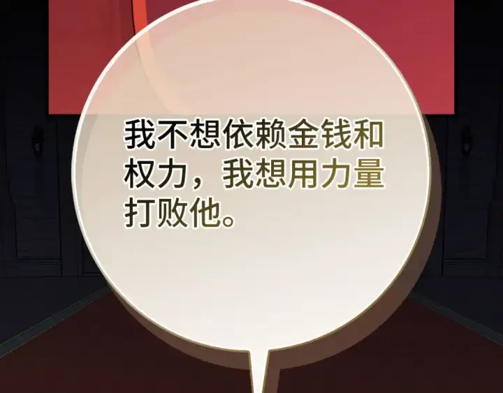 漫画《练级20年，出门就是满级反派》第94话 那个家伙很危险第33张图