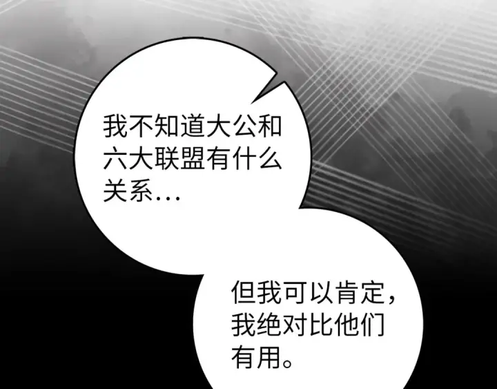 漫画《练级20年，出门就是满级反派》第94话 那个家伙很危险第37张图
