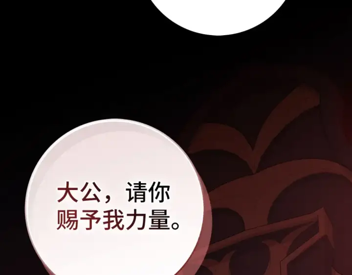 漫画《练级20年，出门就是满级反派》第94话 那个家伙很危险第38张图