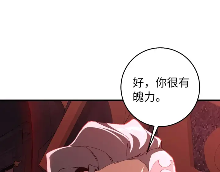 漫画《练级20年，出门就是满级反派》第94话 那个家伙很危险第42张图