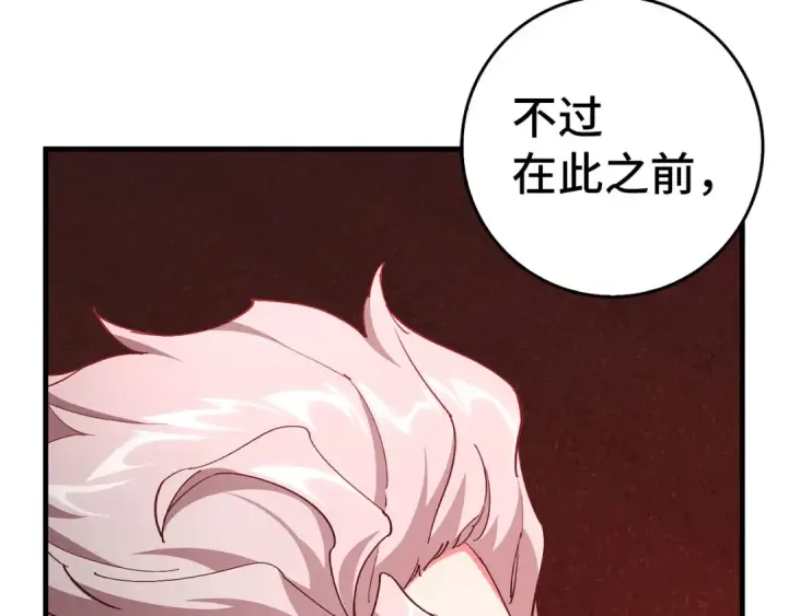 漫画《练级20年，出门就是满级反派》第94话 那个家伙很危险第45张图