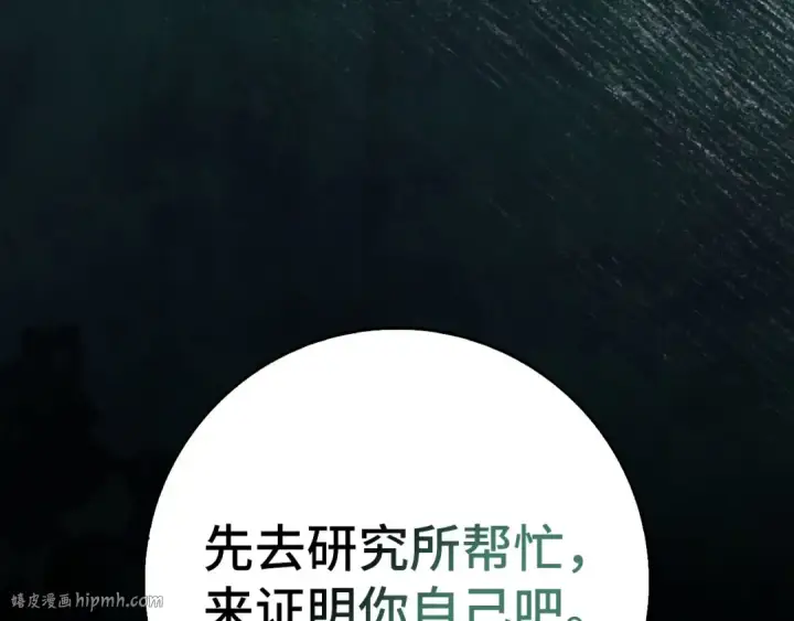 漫画《练级20年，出门就是满级反派》第94话 那个家伙很危险第48张图