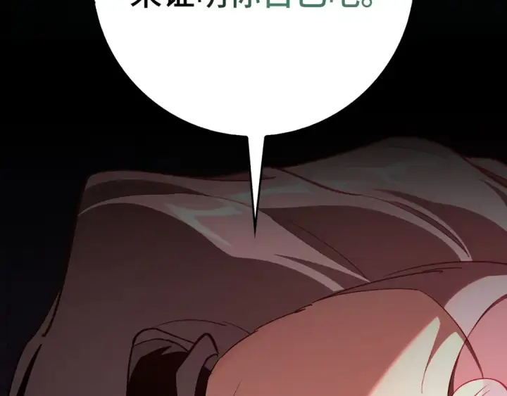 漫画《练级20年，出门就是满级反派》第94话 那个家伙很危险第49张图