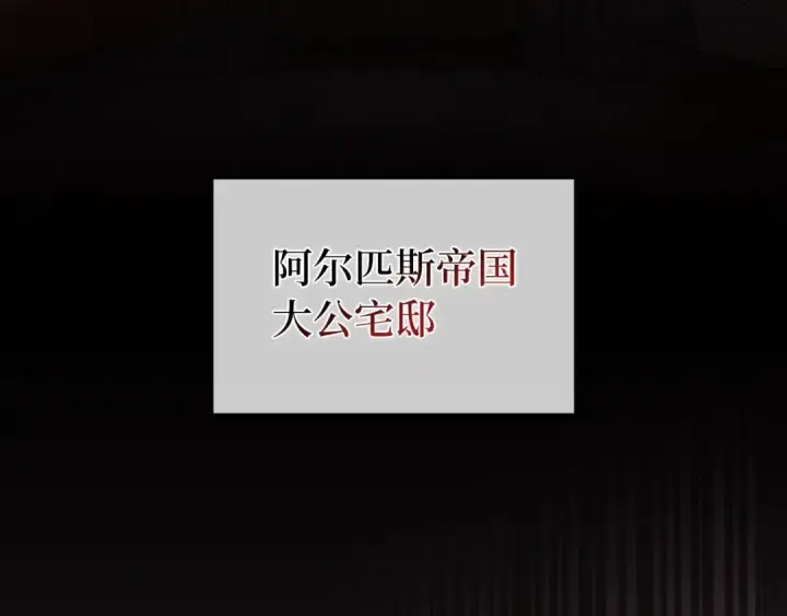 漫画《练级20年，出门就是满级反派》第94话 那个家伙很危险第5张图