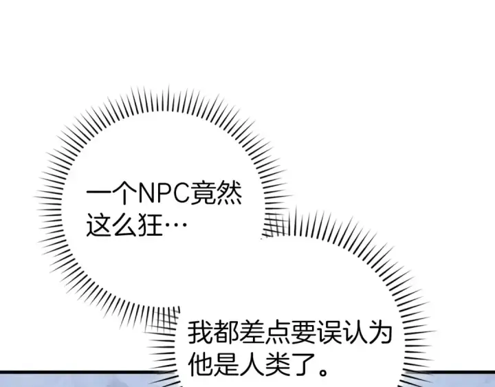 漫画《练级20年，出门就是满级反派》第94话 那个家伙很危险第58张图