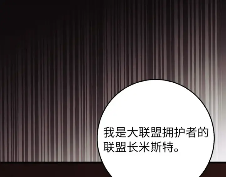 漫画《练级20年，出门就是满级反派》第94话 那个家伙很危险第6张图