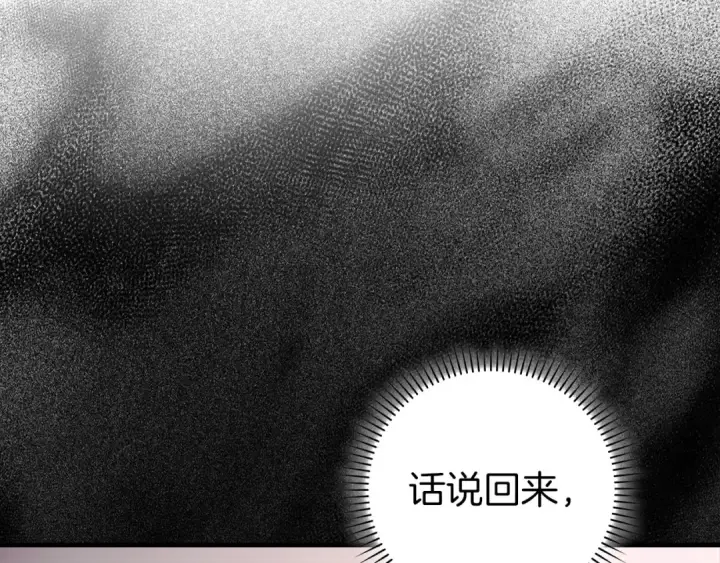 漫画《练级20年，出门就是满级反派》第94话 那个家伙很危险第61张图