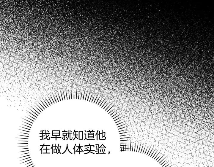 漫画《练级20年，出门就是满级反派》第94话 那个家伙很危险第63张图