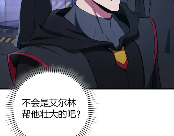 漫画《练级20年，出门就是满级反派》第94话 那个家伙很危险第65张图