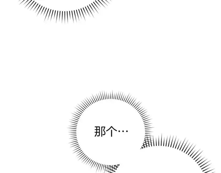 漫画《练级20年，出门就是满级反派》第94话 那个家伙很危险第66张图