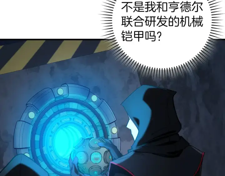 漫画《练级20年，出门就是满级反派》第94话 那个家伙很危险第67张图