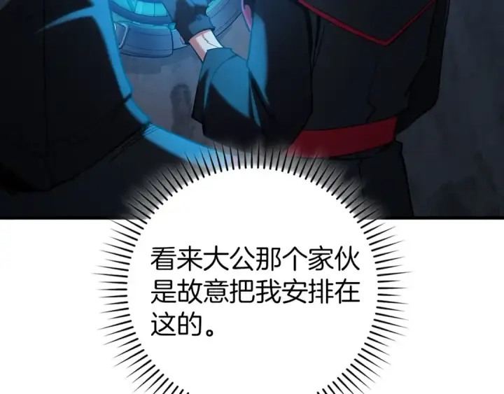 漫画《练级20年，出门就是满级反派》第94话 那个家伙很危险第68张图