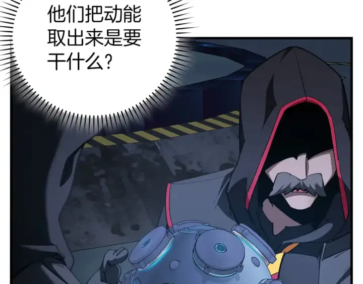 漫画《练级20年，出门就是满级反派》第94话 那个家伙很危险第70张图