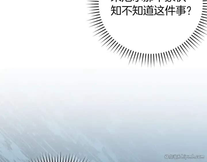 漫画《练级20年，出门就是满级反派》第94话 那个家伙很危险第72张图