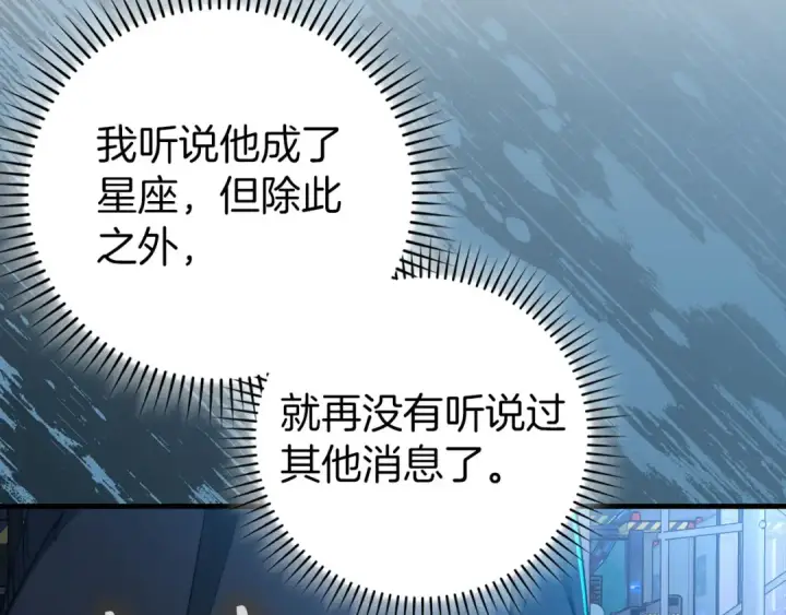 漫画《练级20年，出门就是满级反派》第94话 那个家伙很危险第73张图