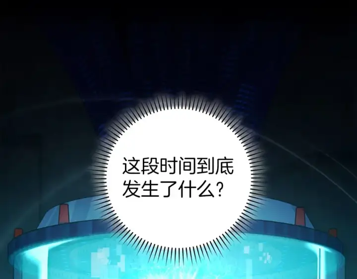 漫画《练级20年，出门就是满级反派》第94话 那个家伙很危险第76张图