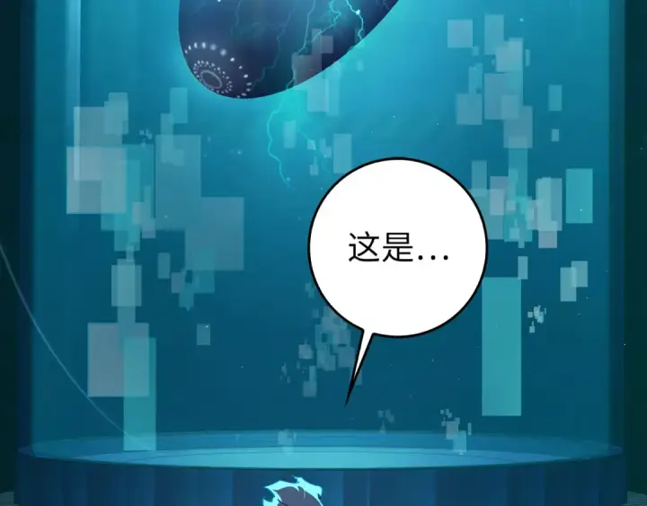 漫画《练级20年，出门就是满级反派》第94话 那个家伙很危险第78张图