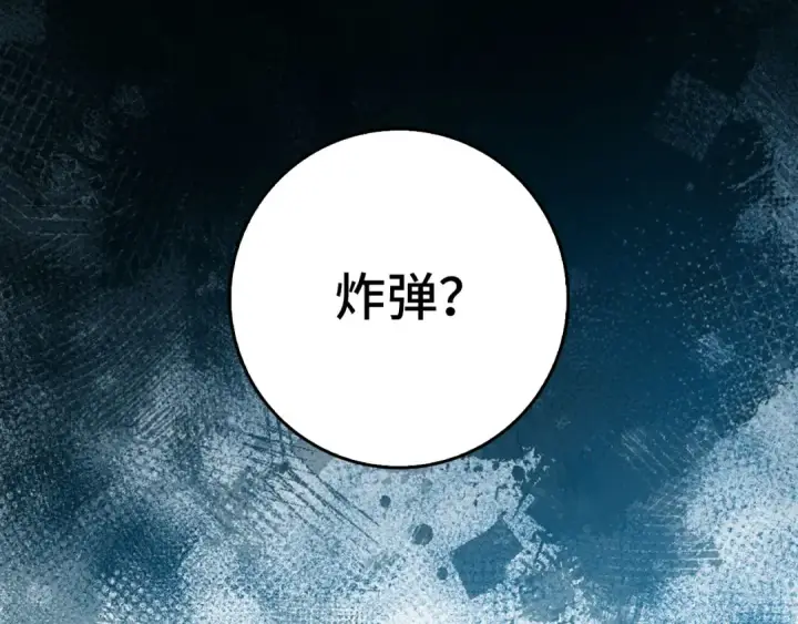 漫画《练级20年，出门就是满级反派》第94话 那个家伙很危险第81张图