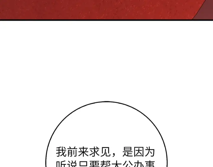 漫画《练级20年，出门就是满级反派》第94话 那个家伙很危险第9张图