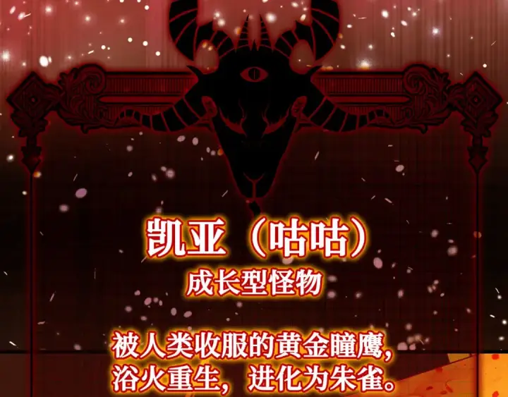漫画《练级20年，出门就是满级反派》第94话 那个家伙很危险第90张图