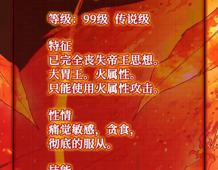 漫画《练级20年，出门就是满级反派》第94话 那个家伙很危险第91张图
