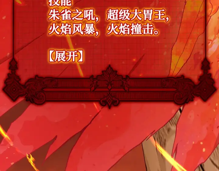 漫画《练级20年，出门就是满级反派》第94话 那个家伙很危险第92张图