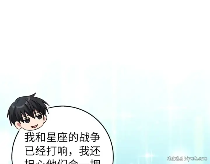 漫画《练级20年，出门就是满级反派》第94话 那个家伙很危险第96张图
